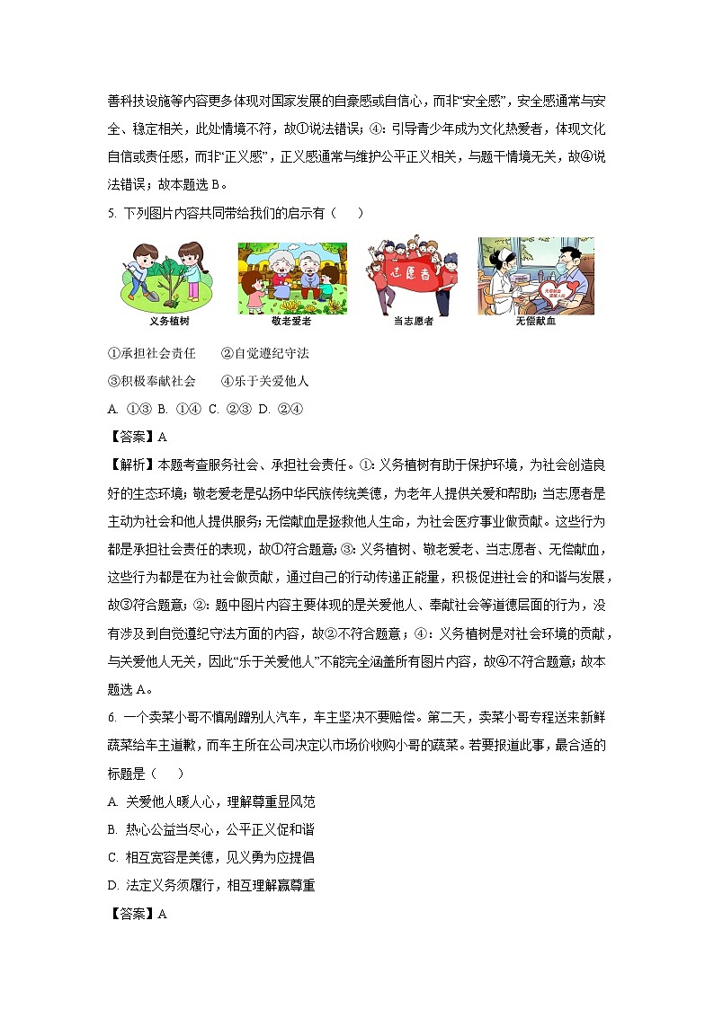 2025年山东省菏泽市东明县中考二模[中考模拟]道德与法治试卷（解析版）第3页