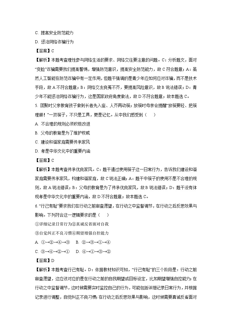 2025年广东省佛山市顺德区中考二模[中考模拟]道德与法治试卷（解析版）第3页