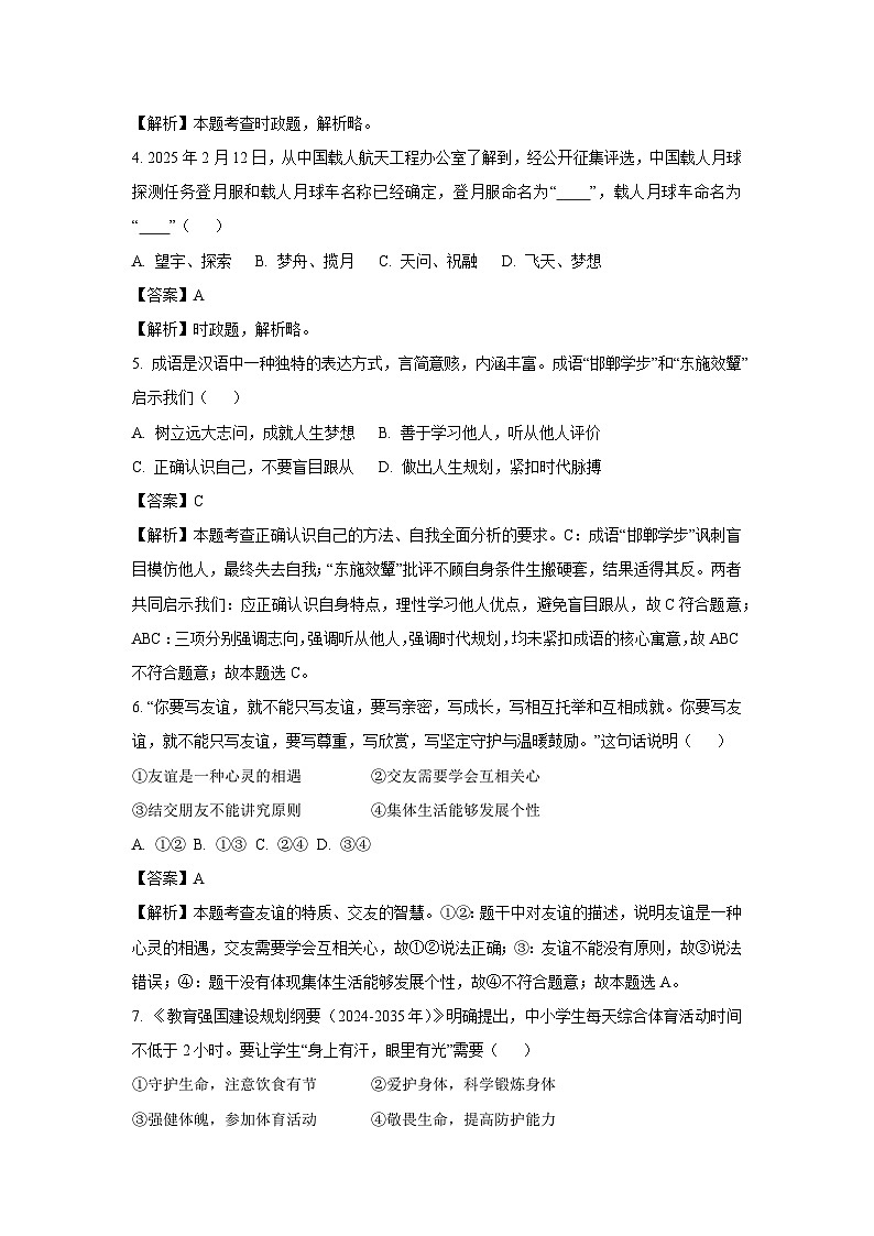 2025年山东省济南市槐荫区中考二模[中考模拟]道德与法治试卷（解析版）第2页