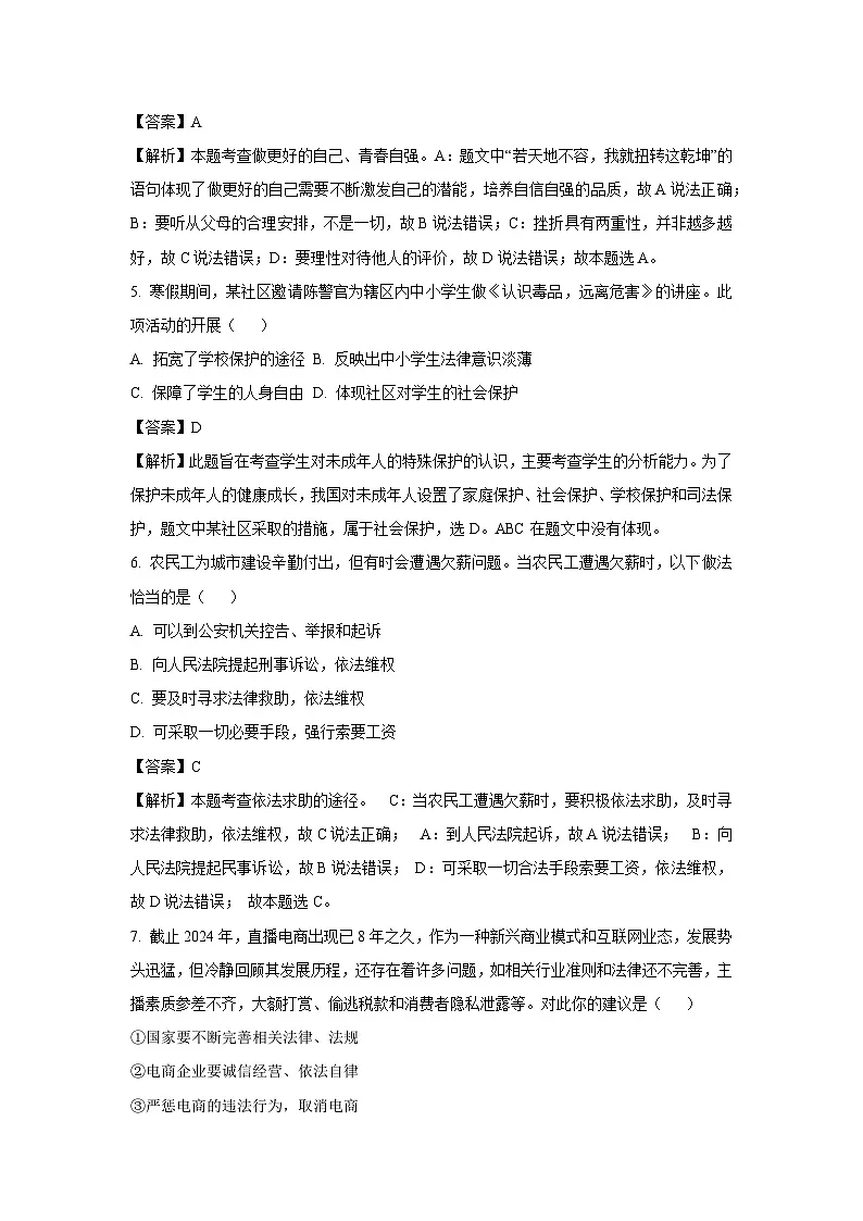 2025年吉林省四平市伊通满族自治县中考三模[中考模拟] 道德与法治试卷（解析版）第2页