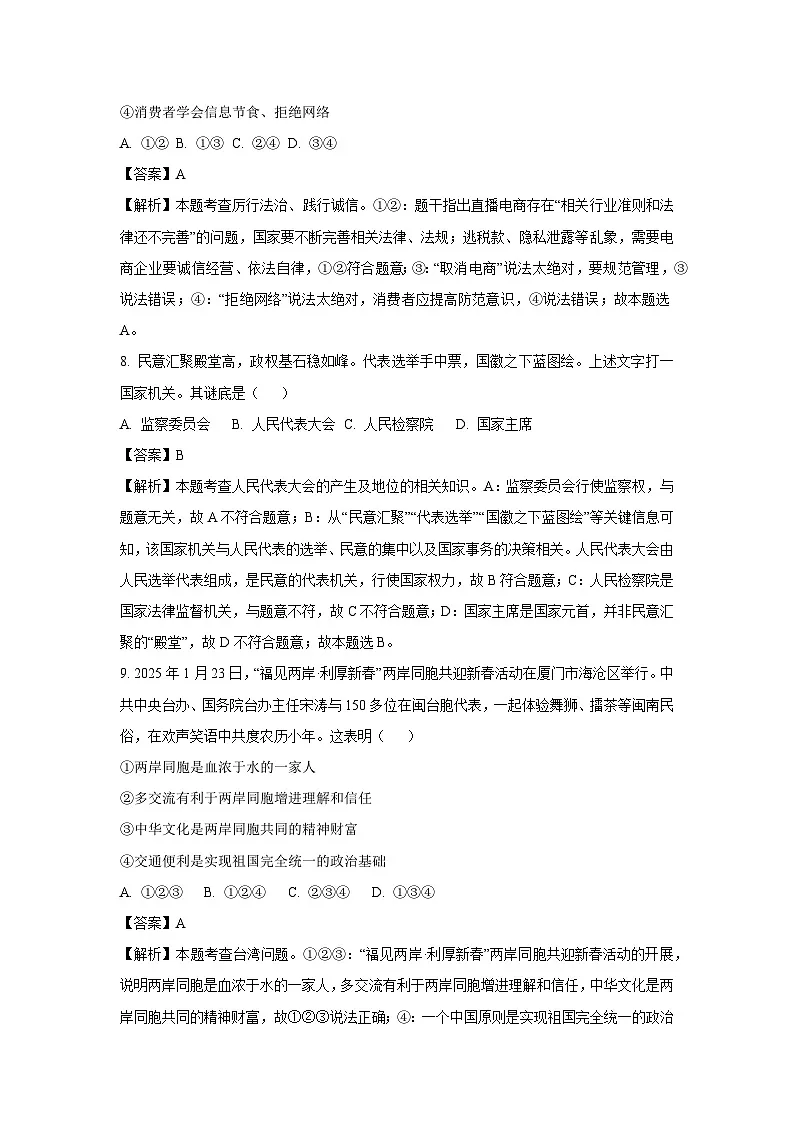 2025年吉林省四平市伊通满族自治县中考三模[中考模拟] 道德与法治试卷（解析版）第3页