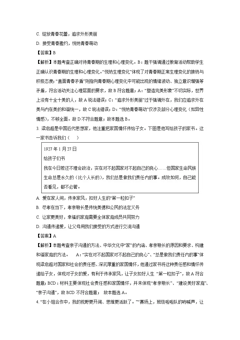 2025年安徽省C20教育联盟中考三模[中考模拟]道德与法治试卷（解析版）第2页