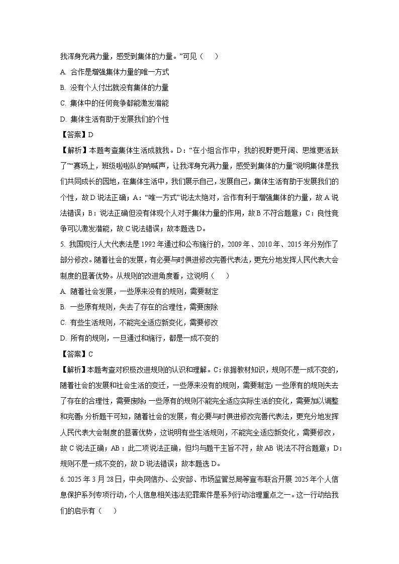 2025年安徽省C20教育联盟中考三模[中考模拟]道德与法治试卷（解析版）第3页
