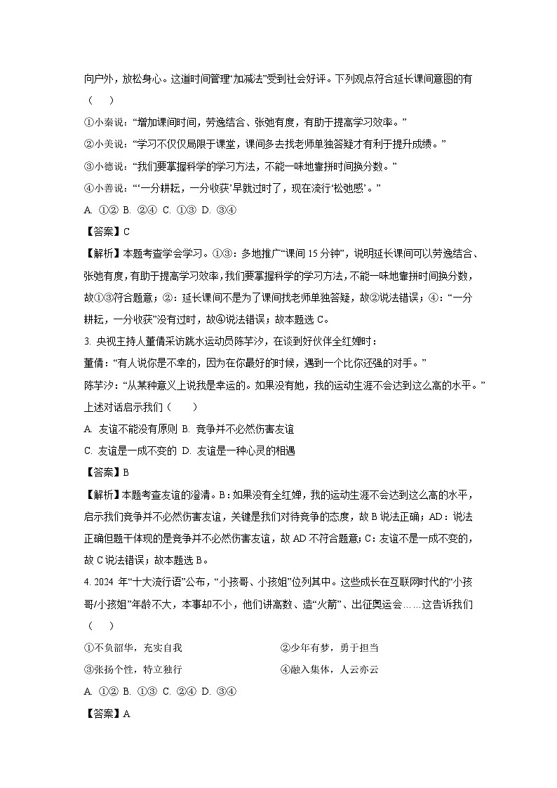 2025年云南省昆明市西山区中考一模[中考模拟]道德与法治试卷（解析版）第2页