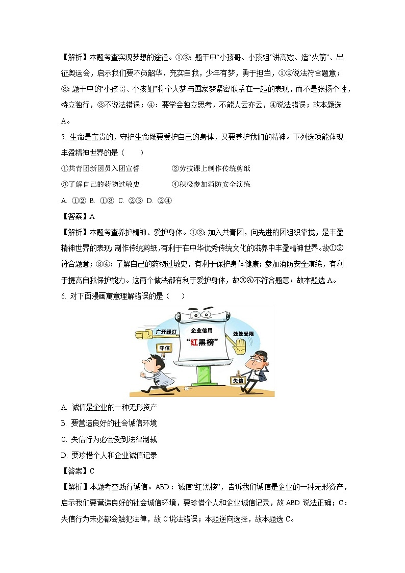 2025年云南省昆明市西山区中考一模[中考模拟]道德与法治试卷（解析版）第3页