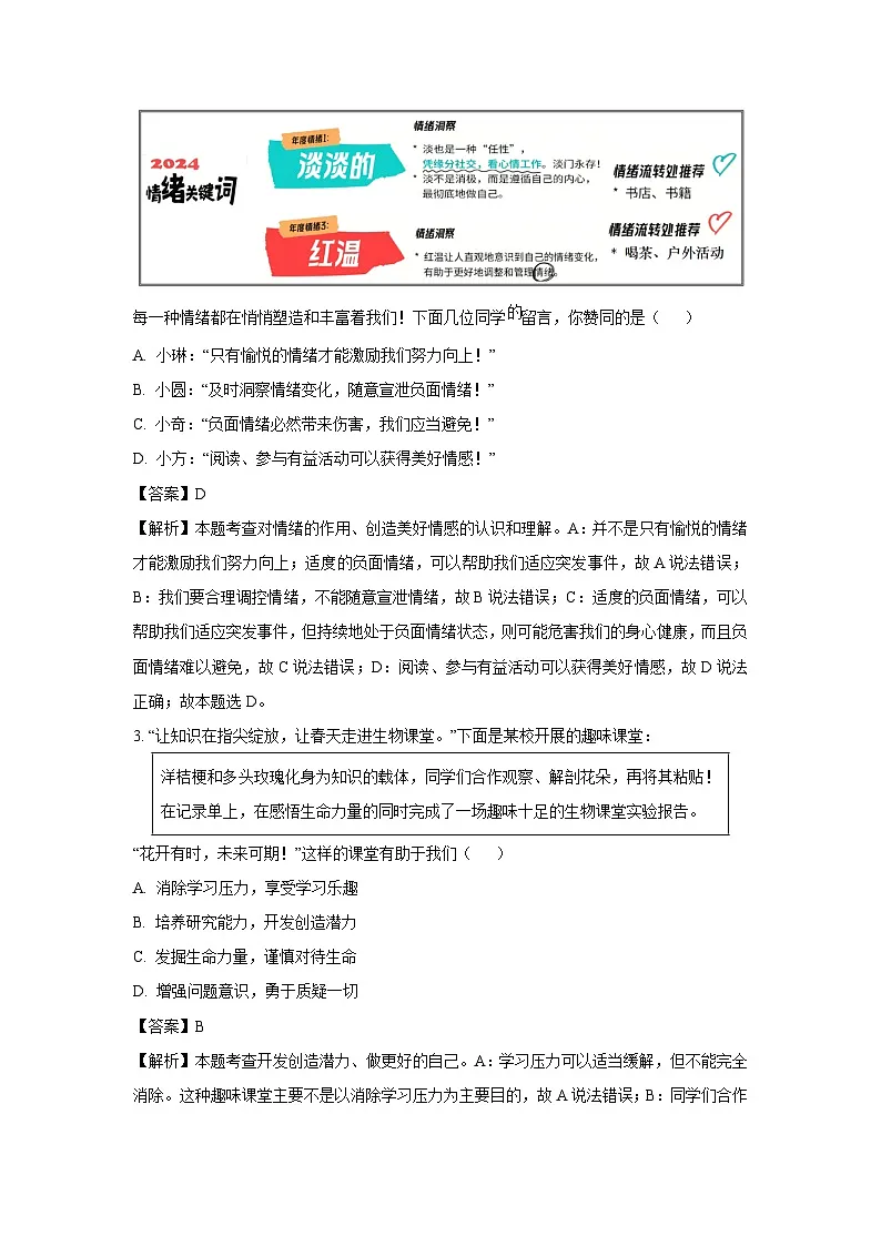 2025年广东省汕头市龙湖区中考一模[中考模拟]道德与法治试卷（解析版）第2页