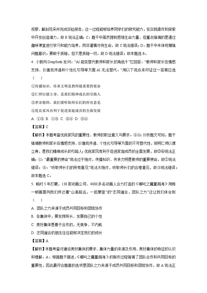 2025年广东省汕头市龙湖区中考一模[中考模拟]道德与法治试卷（解析版）第3页