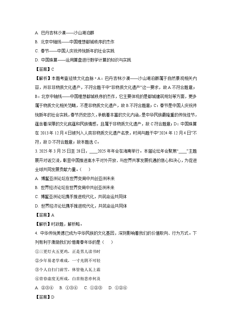 2025年陕西省西安市新城区中考三模[中考模拟]道德与法治试卷（解析版）第2页