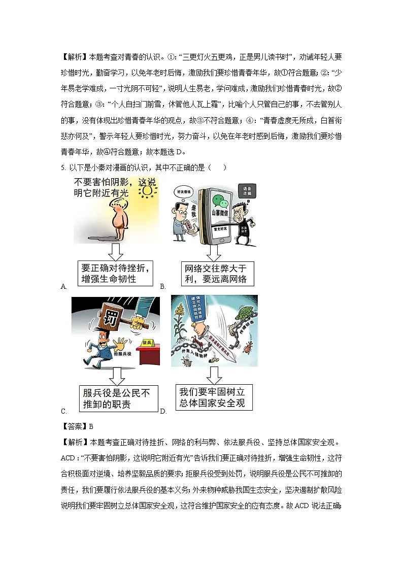 2025年陕西省西安市新城区中考三模[中考模拟]道德与法治试卷（解析版）第3页