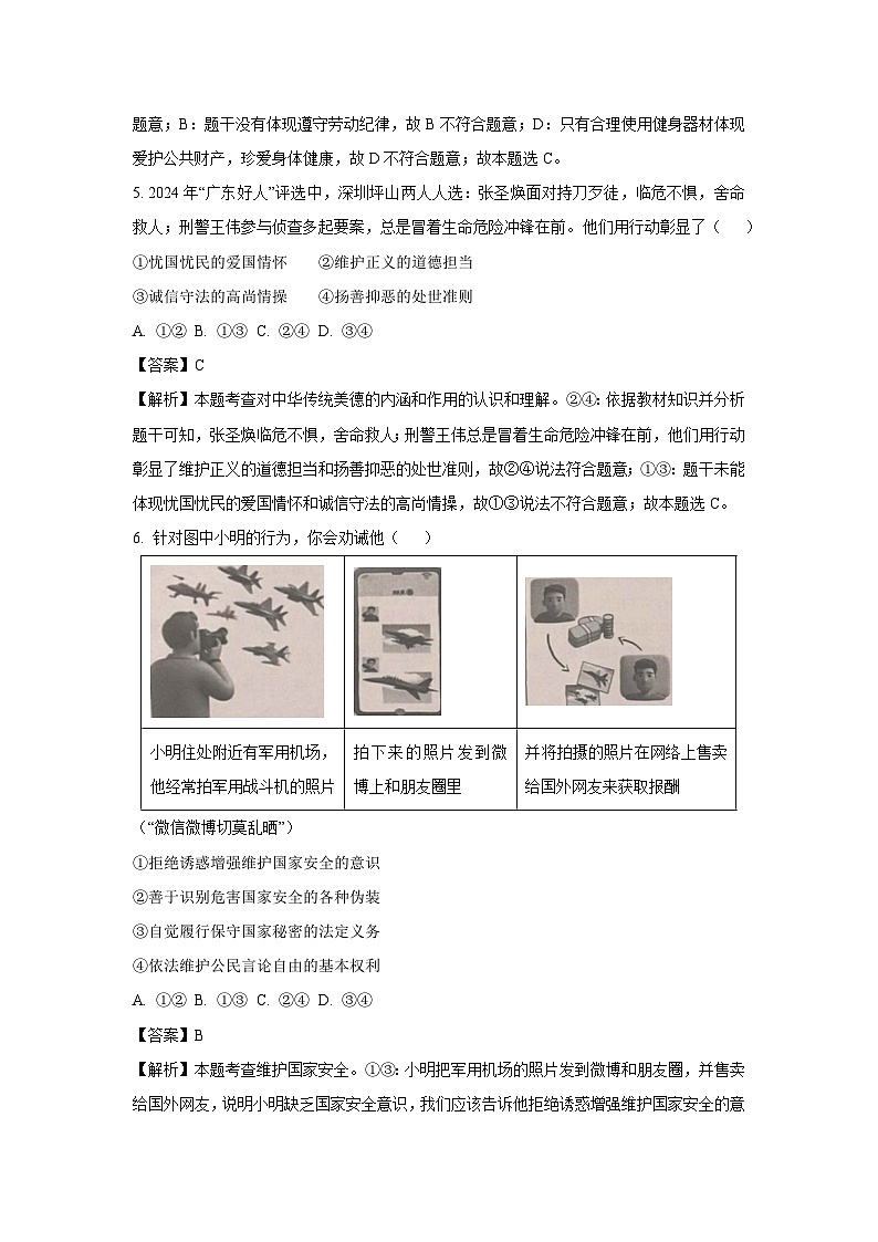 2025年广东省深圳市坪山区中考二模[中考模拟]道德与法治试卷（解析版）第3页