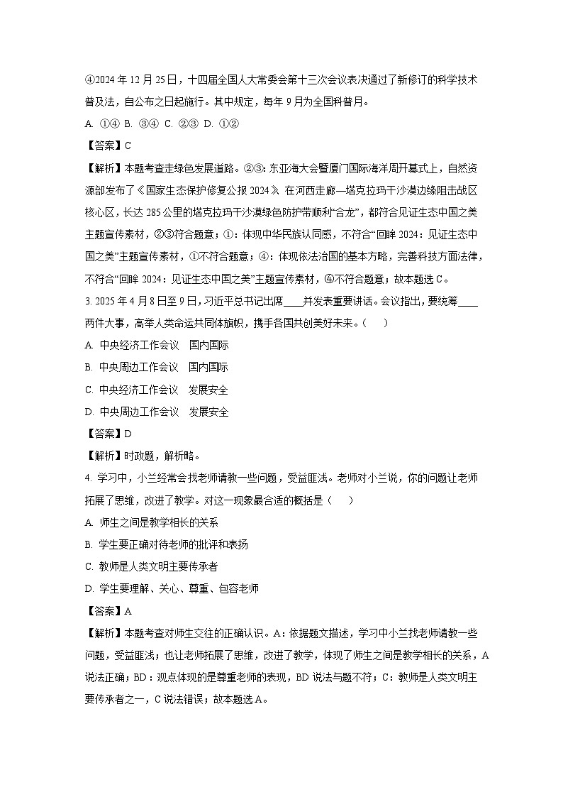 2025年陕西省西安市西咸新区中考二模[中考模拟]道德与法治试卷（解析版）第2页
