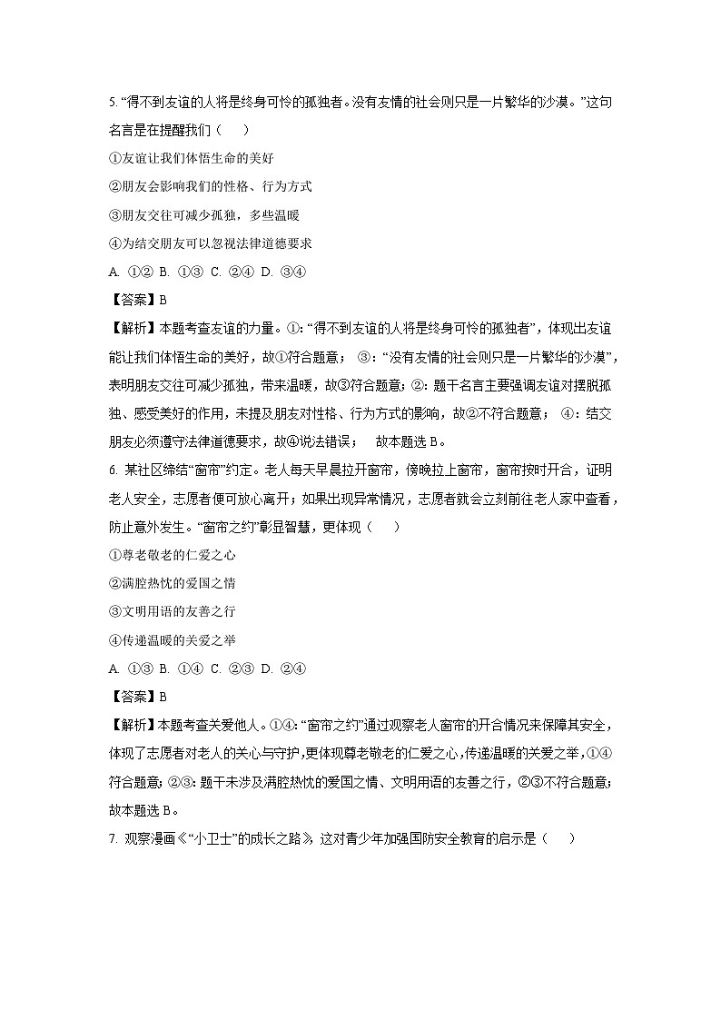2025年陕西省西安市西咸新区中考二模[中考模拟]道德与法治试卷（解析版）第3页