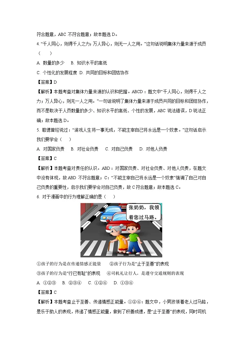 2025年吉林省四平市梨树县中考二模[中考模拟]道德与法治试卷（解析版）第2页