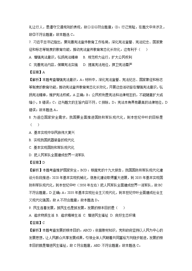 2025年吉林省四平市梨树县中考二模[中考模拟]道德与法治试卷（解析版）第3页