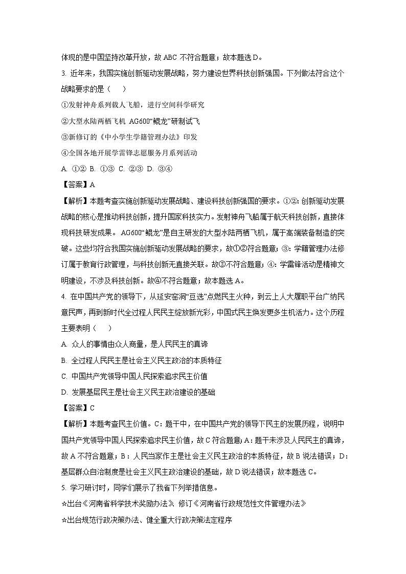 2025年河南省焦作市中考二模[中考模拟]道德与法治试卷（解析版）第2页