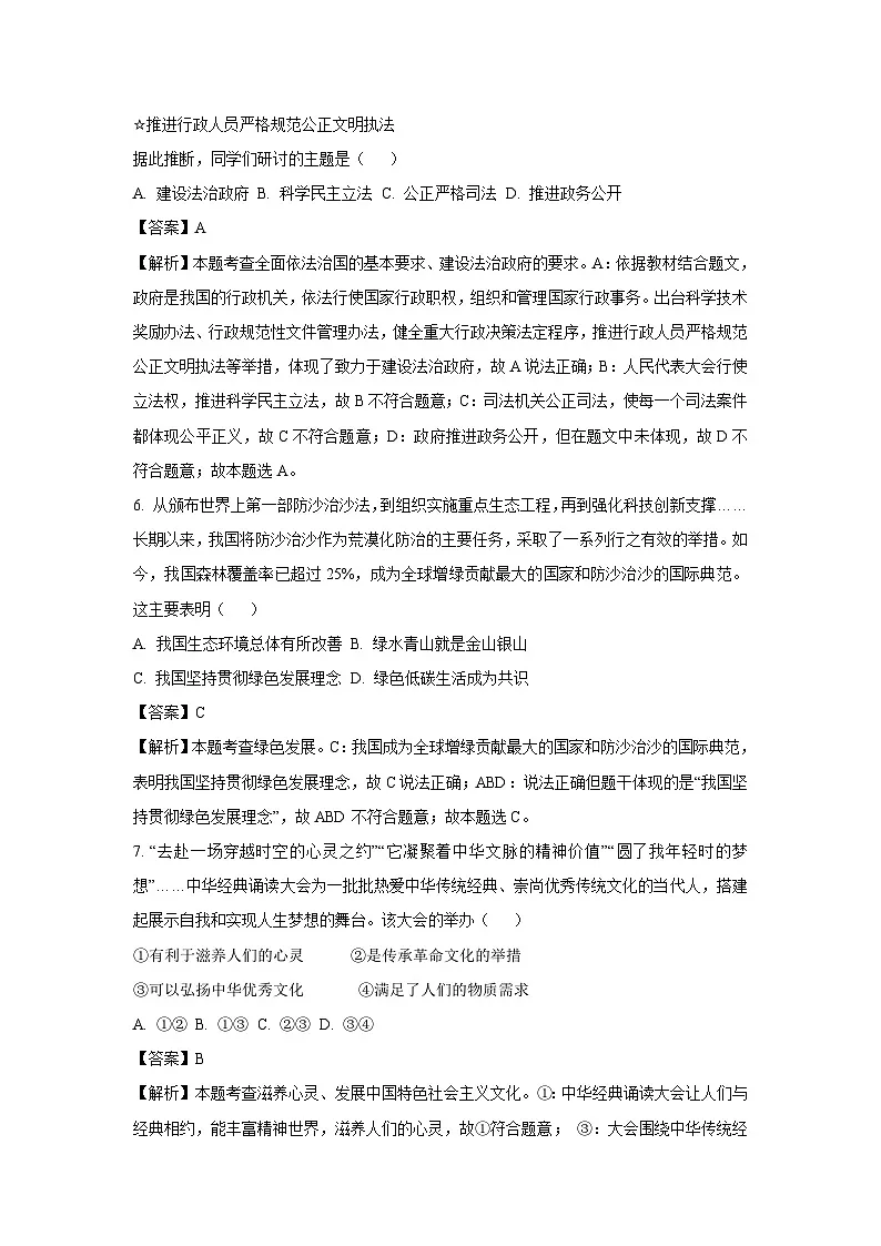 2025年河南省焦作市中考二模[中考模拟]道德与法治试卷（解析版）第3页