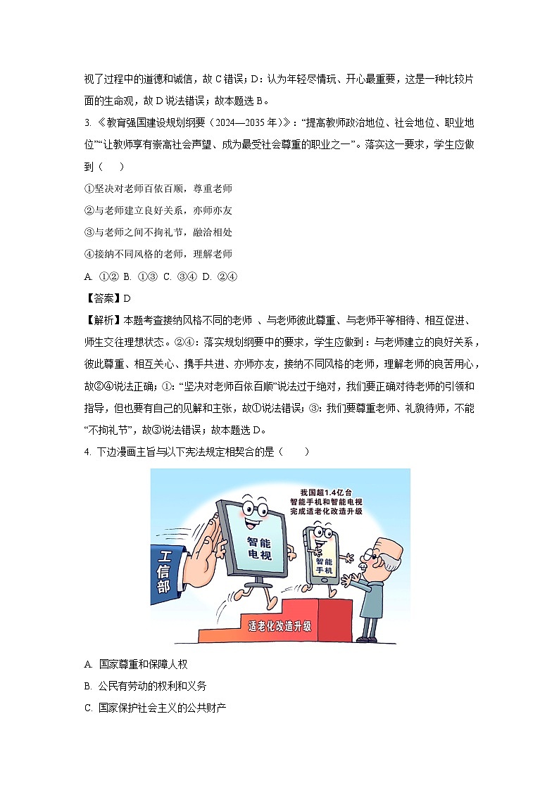 2025年安徽省芜湖市南陵县中考二模[中考模拟]道德与法治试卷（解析版）第2页