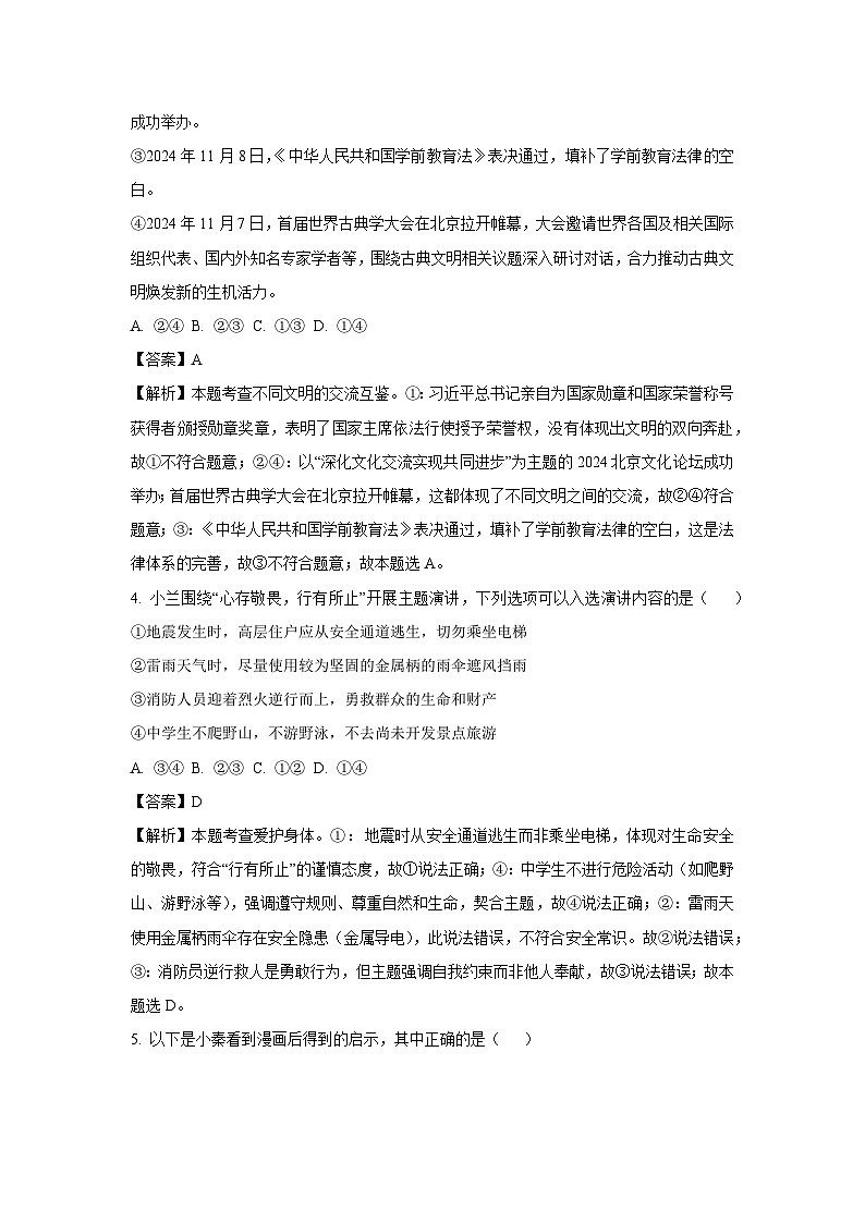 2025年陕西省商洛市商南县中考二模[中考模拟]道德与法治试卷（解析版）第2页