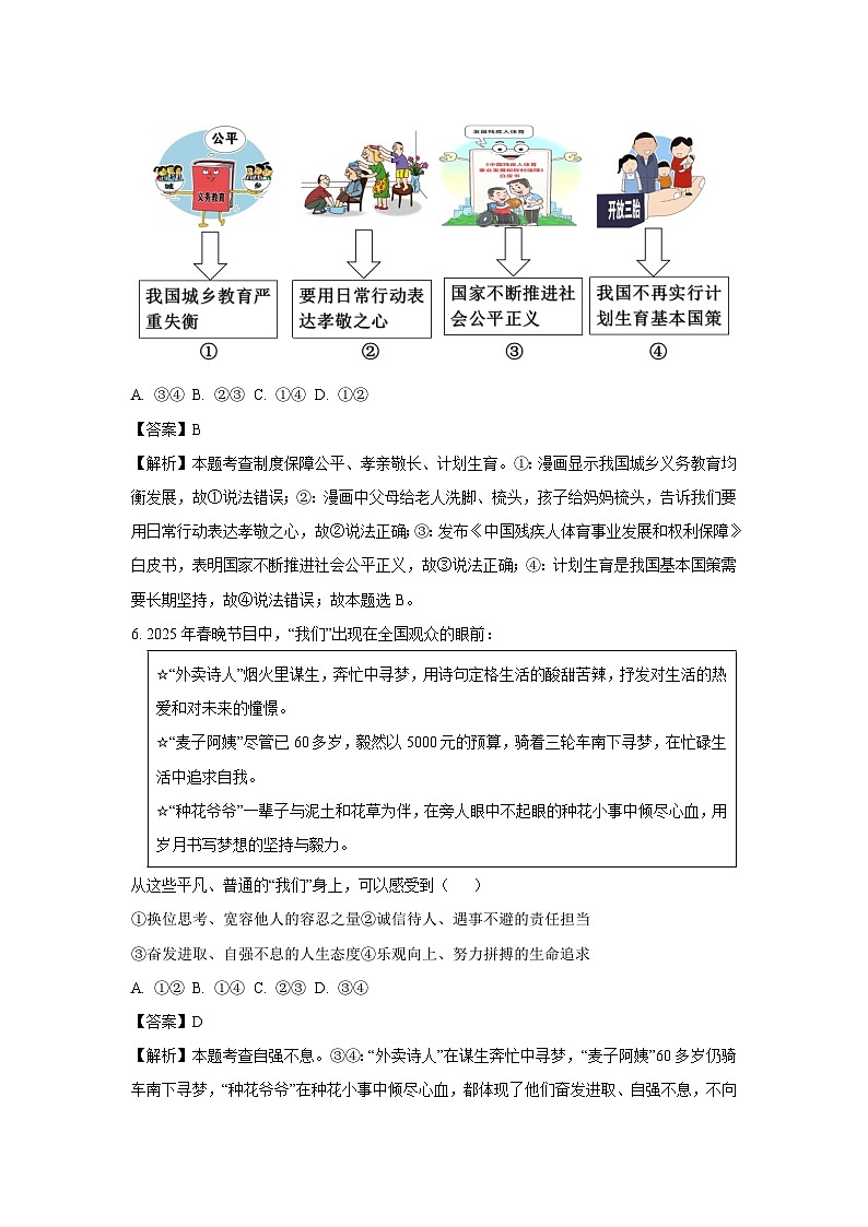 2025年陕西省商洛市商南县中考二模[中考模拟]道德与法治试卷（解析版）第3页