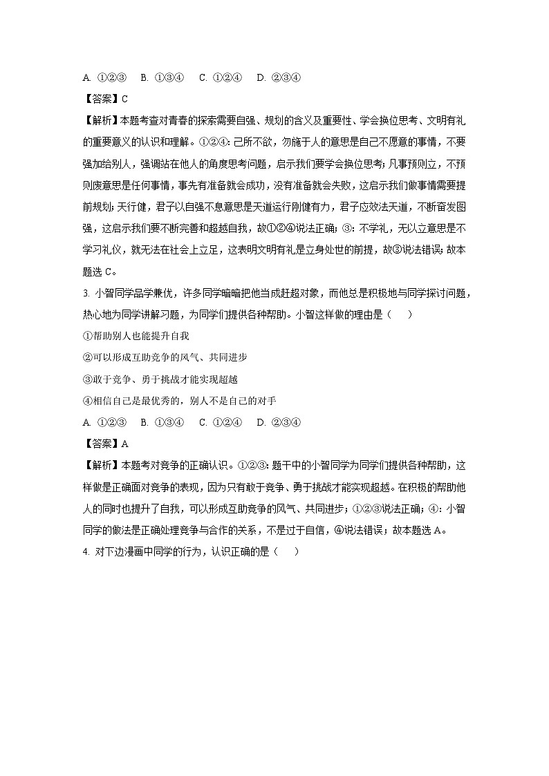 2025年山东省枣庄市山亭区中考二模[中考模拟]道德与法治试卷（解析版）第2页