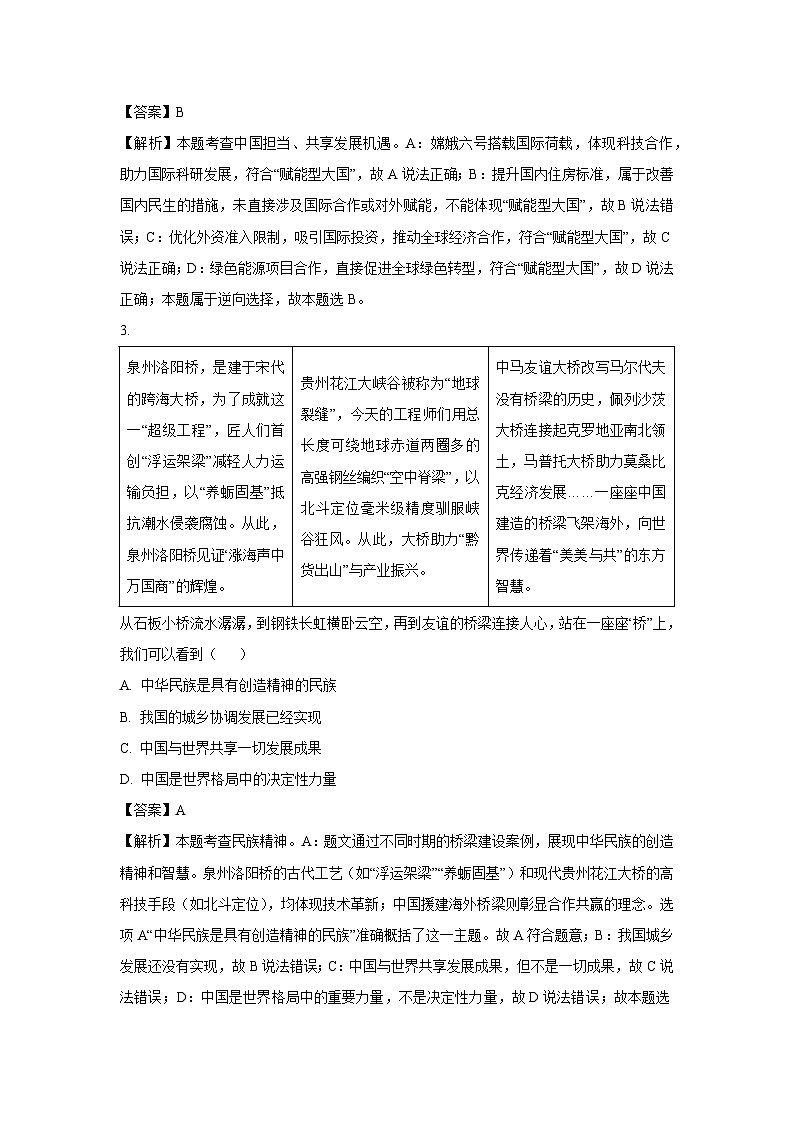 2025年河南省洛阳市中考一模[中考模拟]道德与法治试卷（解析版）第2页
