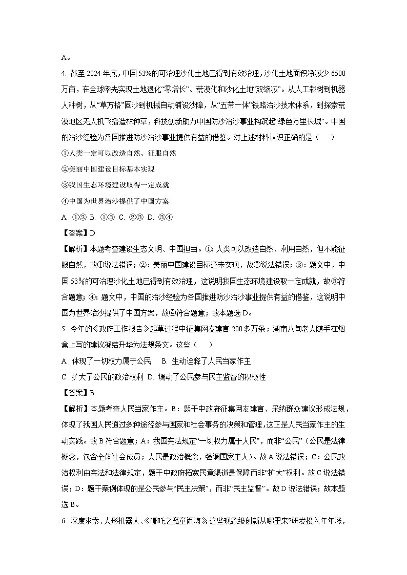2025年河南省洛阳市中考一模[中考模拟]道德与法治试卷（解析版）第3页