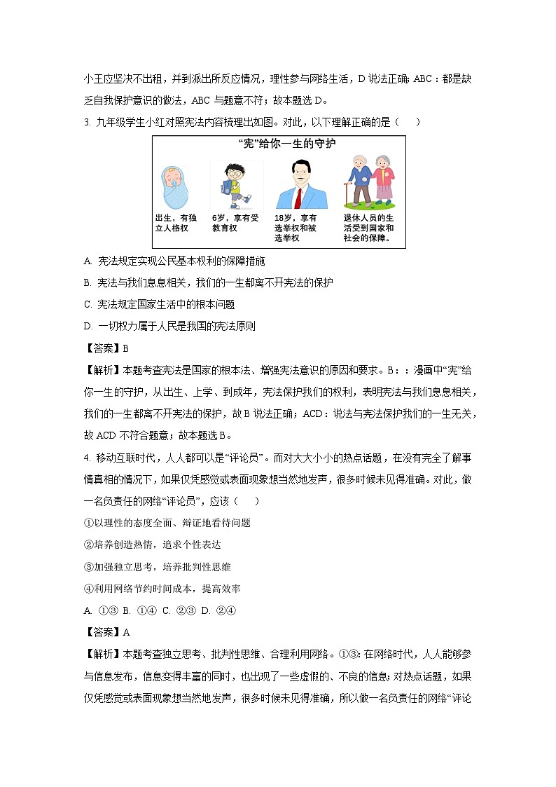 2025年湖南省娄底市中考二模[中考模拟]道德与法治试卷（解析版）第2页
