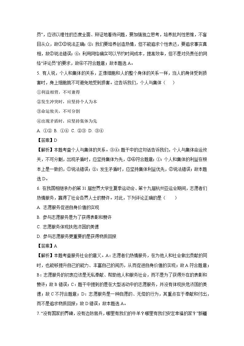 2025年湖南省娄底市中考二模[中考模拟]道德与法治试卷（解析版）第3页