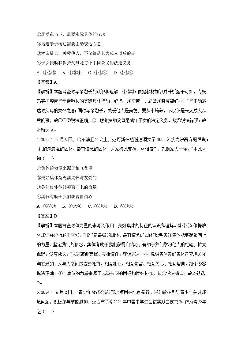 2025年安徽省安庆市中考二模[中考模拟]道德与法治试卷（解析版）第2页