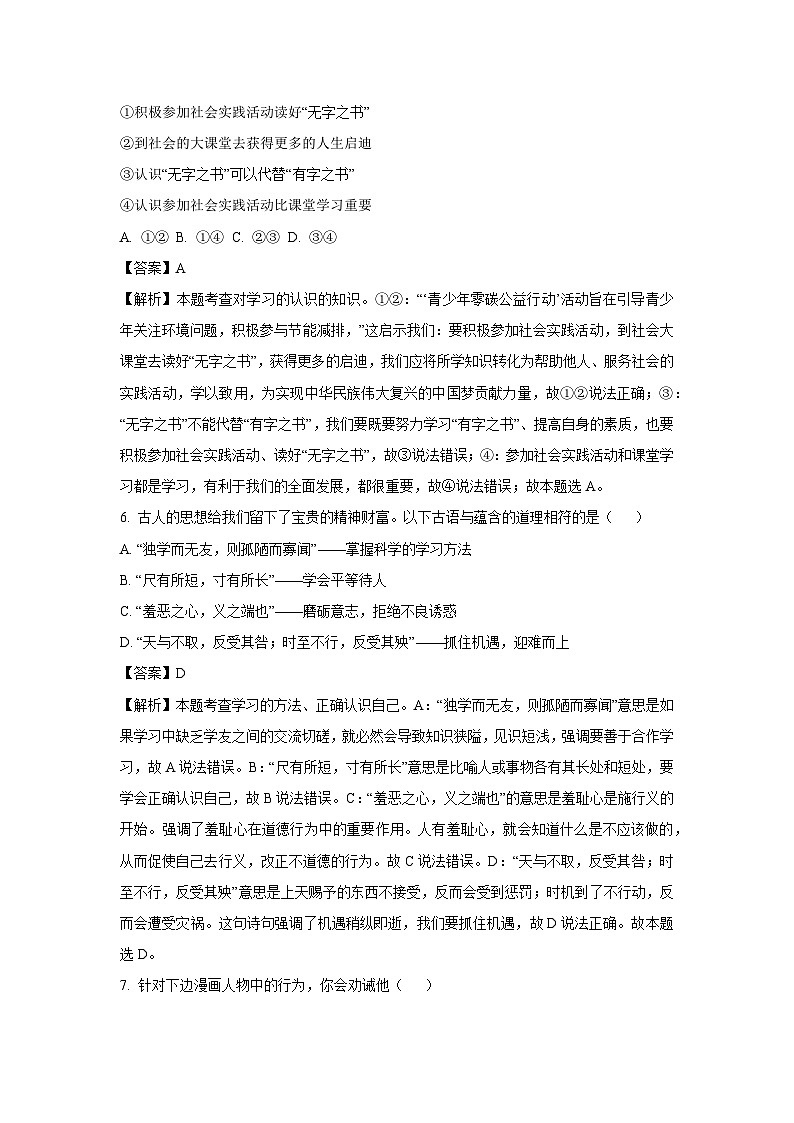 2025年安徽省安庆市中考二模[中考模拟]道德与法治试卷（解析版）第3页