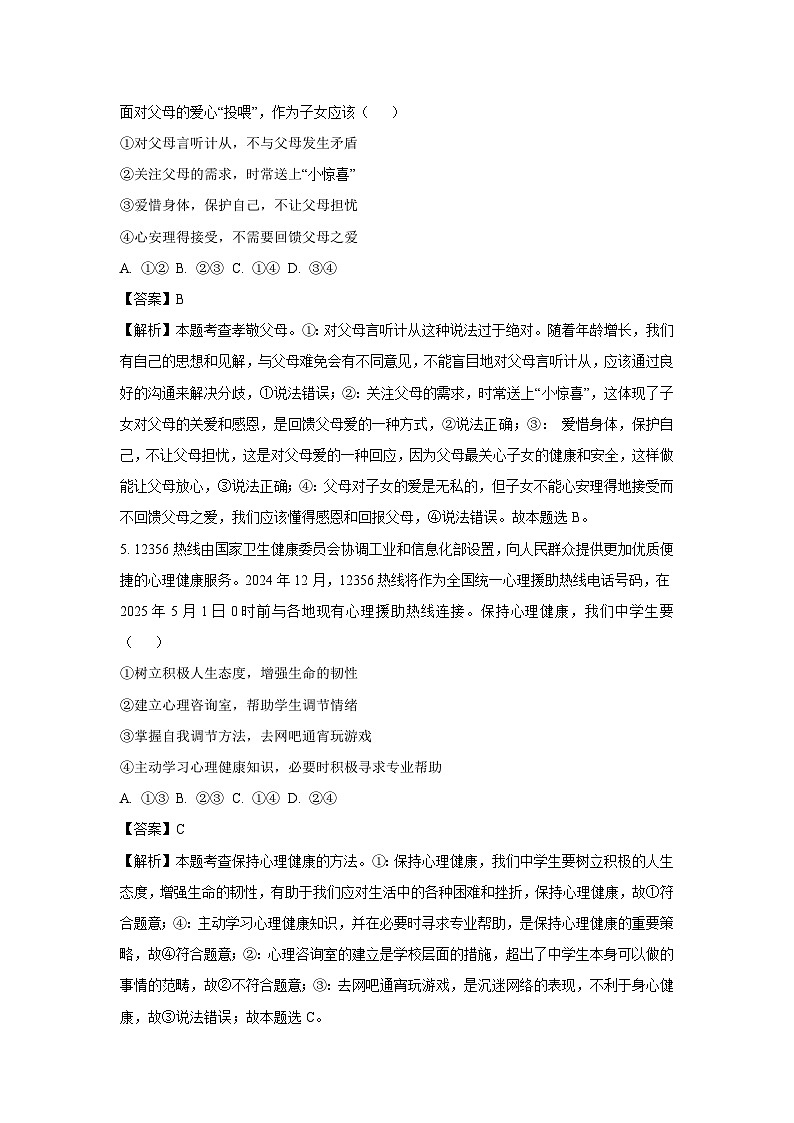 2025年江西省新余市中考二模[中考模拟]道德与法治试卷（解析版）第2页
