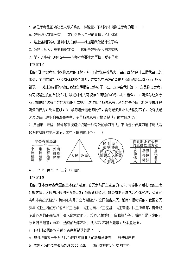 2025年江西省新余市中考二模[中考模拟]道德与法治试卷（解析版）第3页
