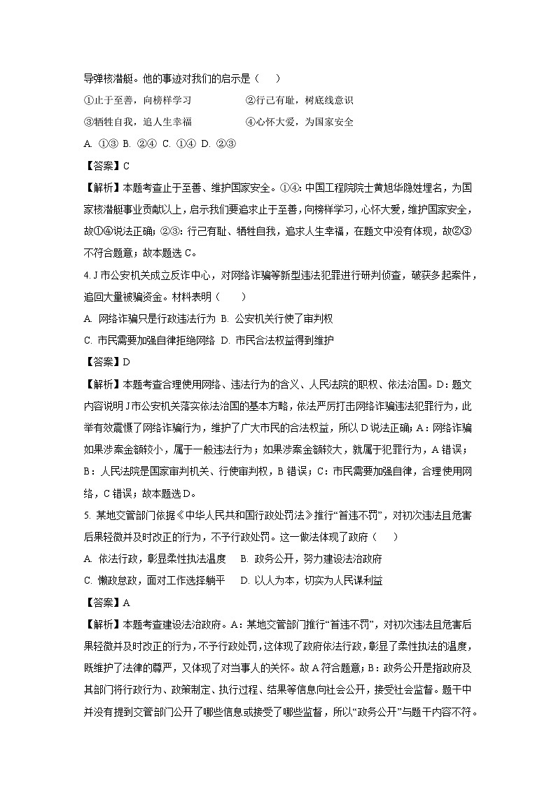 2025年江苏省宿迁市泗阳县中考二模[中考模拟]道德与法治试卷（解析版）第2页