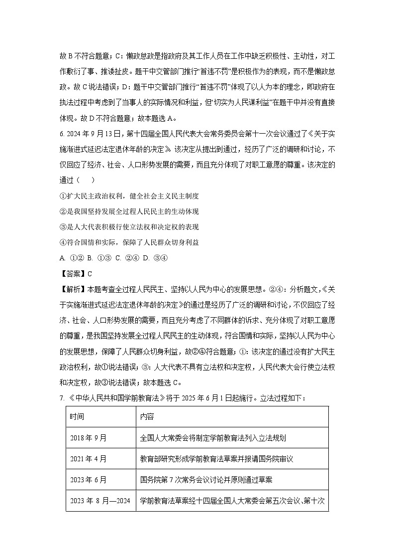 2025年江苏省宿迁市泗阳县中考二模[中考模拟]道德与法治试卷（解析版）第3页
