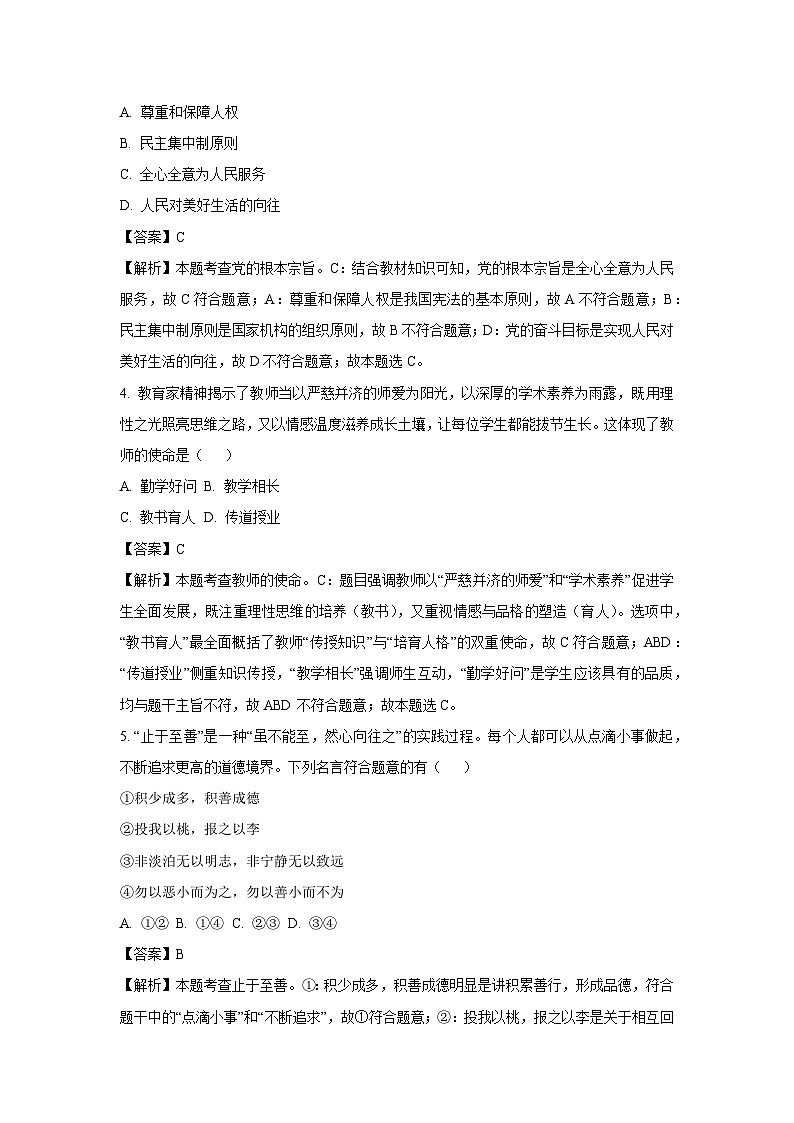 2025年辽宁省大连市中考一模[中考模拟]道德与法治试卷（解析版）第2页