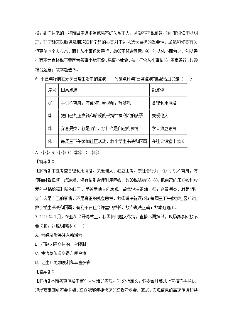 2025年辽宁省大连市中考一模[中考模拟]道德与法治试卷（解析版）第3页