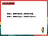 【核心素养】初中道法学生读本 1.1《我国发展新的历史方位》课件+视频