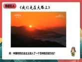 【核心素养】初中道法学生读本 1.1《我国发展新的历史方位》课件+视频