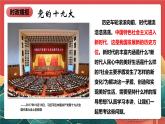 【核心素养】初中道法学生读本 1.1《我国发展新的历史方位》课件+视频
