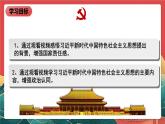【核心素养】初中道法学生读本1.2《新思想引领新征程》课件