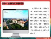 【核心素养】初中道法学生读本1.2《新思想引领新征程》课件
