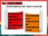 【核心素养】初中道法学生读本1.2《新思想引领新征程》课件