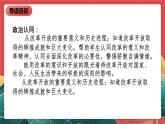 【核心素养】初中道法学生读本 4.1《涉险滩”与“啃硬骨头》课件+视频