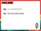 【核心素养】初中道法学生读本 4.1《涉险滩”与“啃硬骨头》课件+视频