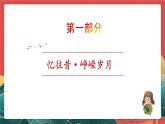 【核心素养】初中道法学生读本 4.1《涉险滩”与“啃硬骨头》课件+视频