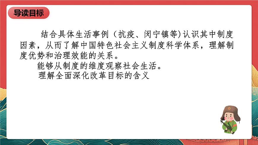 【核心素养】初中道法学生读本4.2《中国之制与中国之治》课件第2页