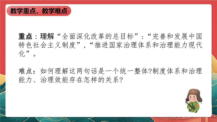 【核心素养】初中道法学生读本4.2《中国之制与中国之治》课件第3页