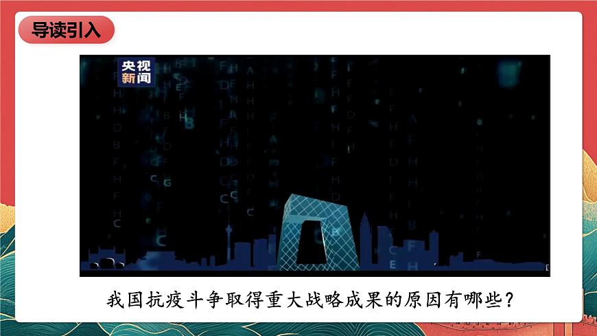 【核心素养】初中道法学生读本4.2《中国之制与中国之治》课件第4页