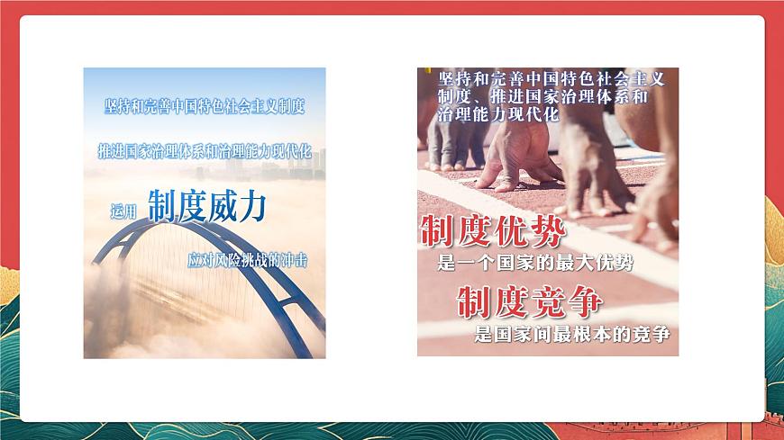 【核心素养】初中道法学生读本4.2《中国之制与中国之治》课件第6页