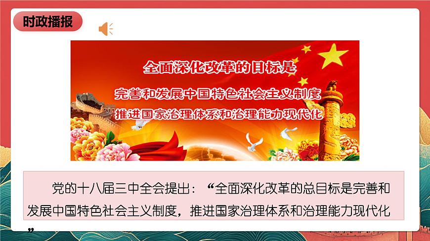 【核心素养】初中道法学生读本4.2《中国之制与中国之治》课件第7页